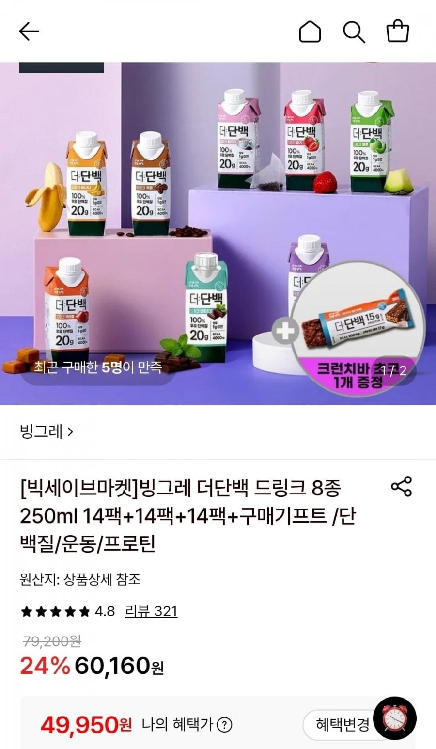 빙그레 더단백 드링크 8종 250ml 42팩+증정 (49,950원/무료)
