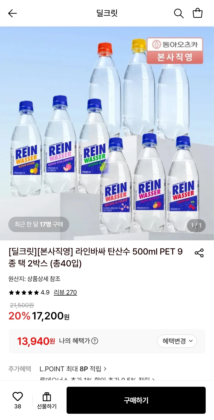 라인바싸 탄산수 500ml 9종 택 2박스 (13,940원/무료)