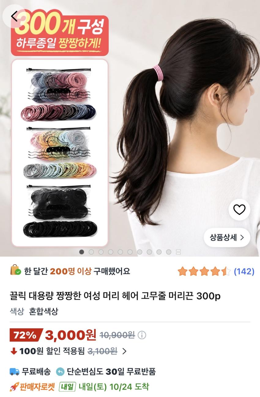 대용량 짱짱한 헤어 머리끈 300p 3,000원