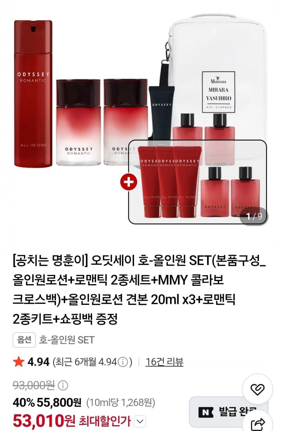 오딧세이 올인원 로션 + 로맨틱 스페셜 2종 세트 + 크로스백 (53,010원/무료)