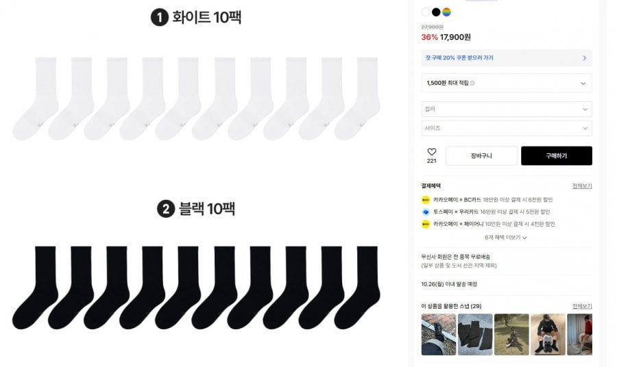 [10PACK] 스테디 크루삭스 (14,320원/무료)