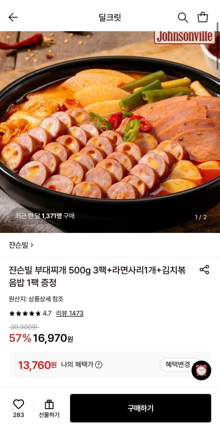 쟌슨빌 부대찌개 500g 3팩+라면사리1개+김치볶음밥 1팩 증정 (13,760원/무료)