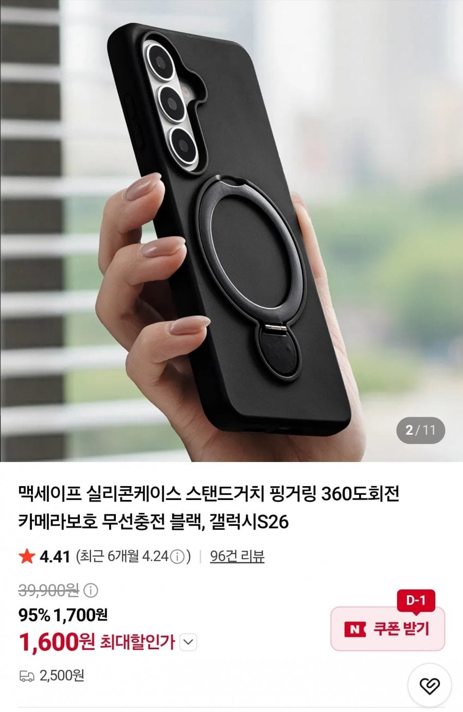 갤럭시 S26 / 아이폰 16~18 시리즈 맥세이프 케이스 (1,600원/2,500원)