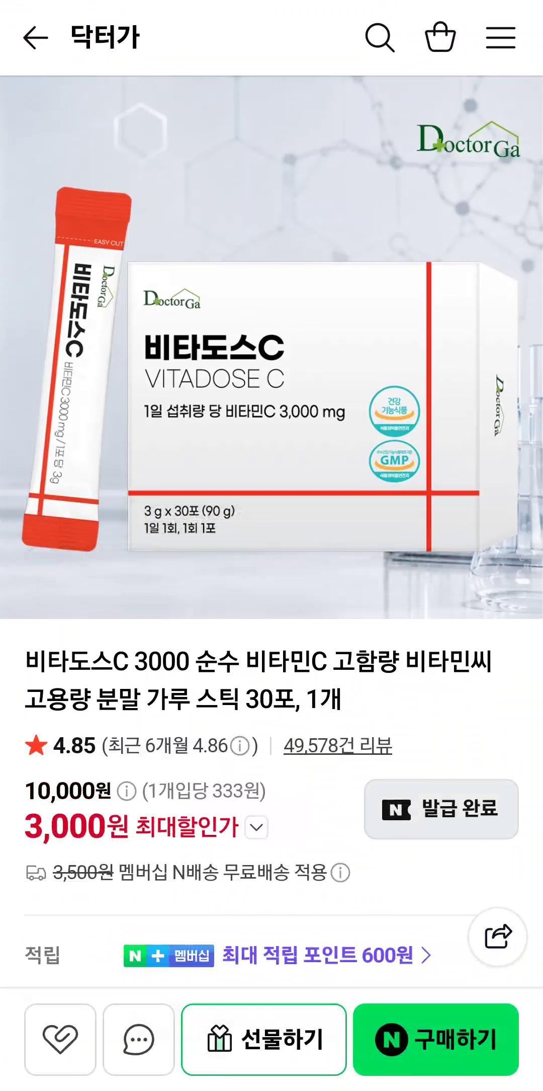비타도스C 3000 분말 스틱형 비타민C 30포 (3,000원/네멤무배)