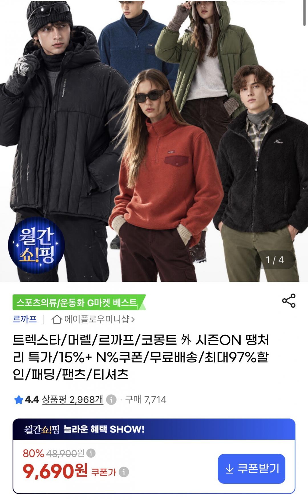 코몽트여성/남성 후리스 하이넥 집업자켓(7,090원/무료)