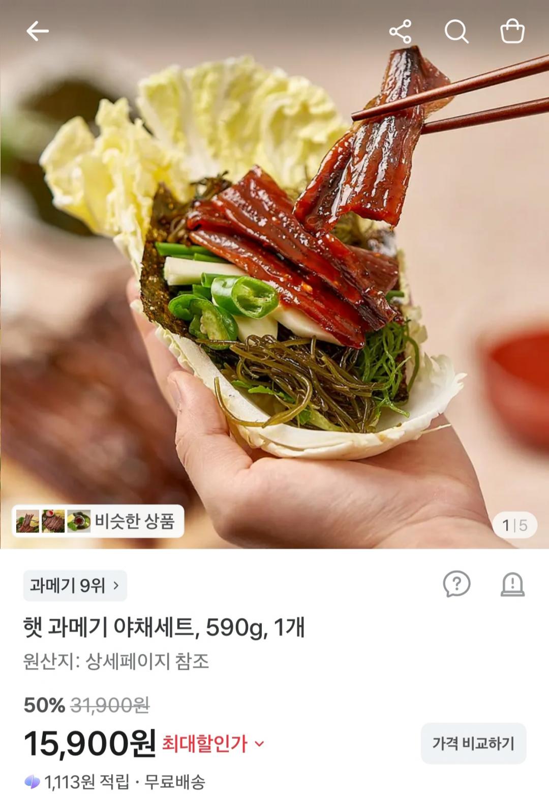 구룡포 햇 과메기 5미(10쪽) 야채세트 590g (15,900원/무료)