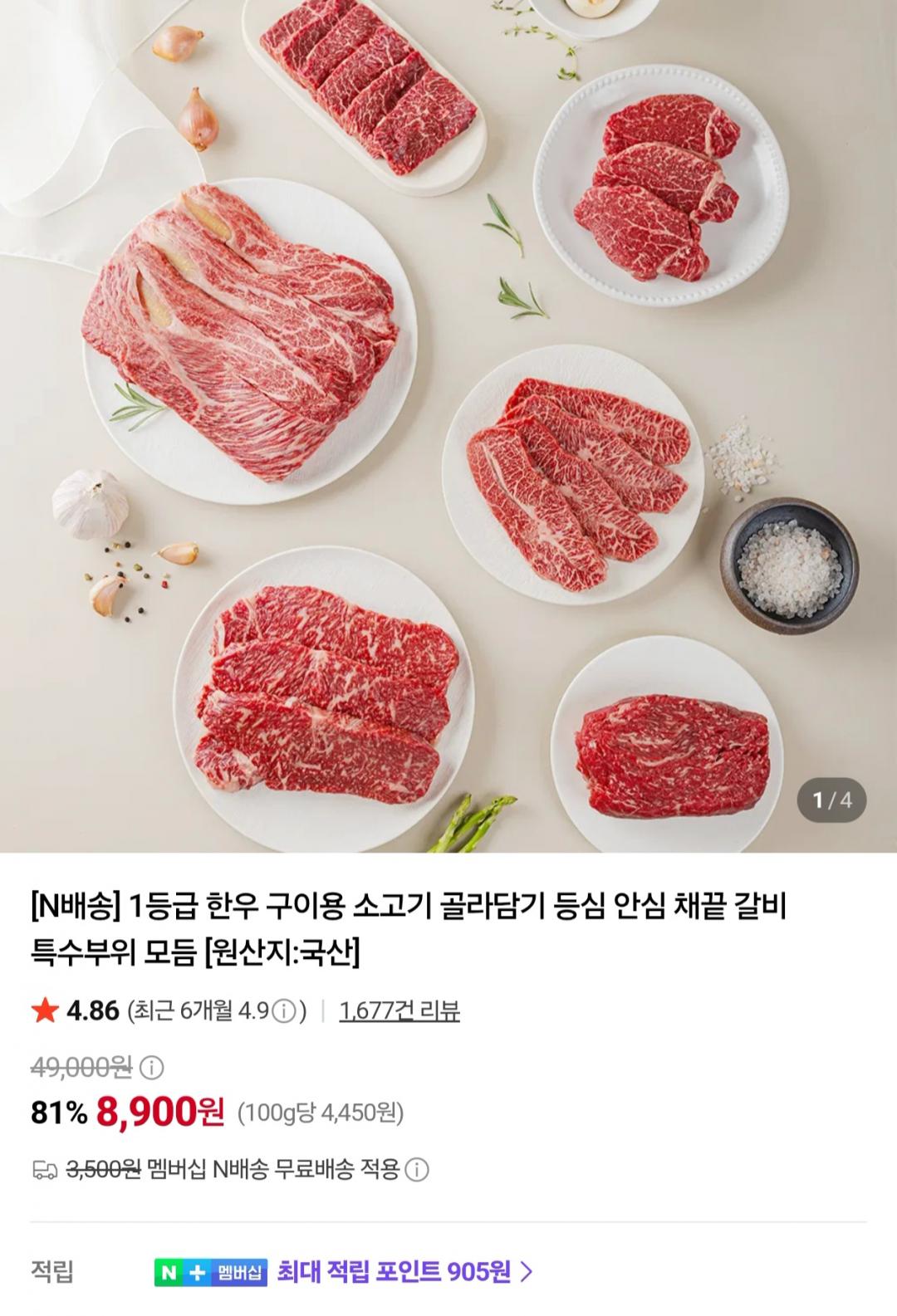 한우 1등급 구이용 새우살 150g (19,800원/무료)