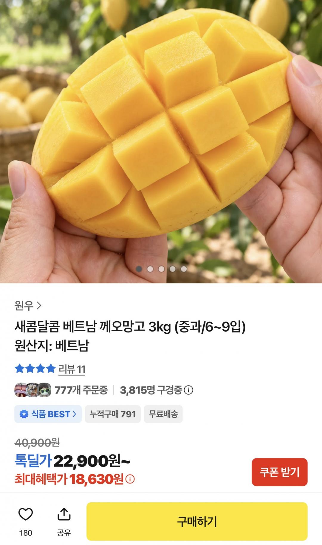 베트남 께오망고 3kg (22,900원/무배)