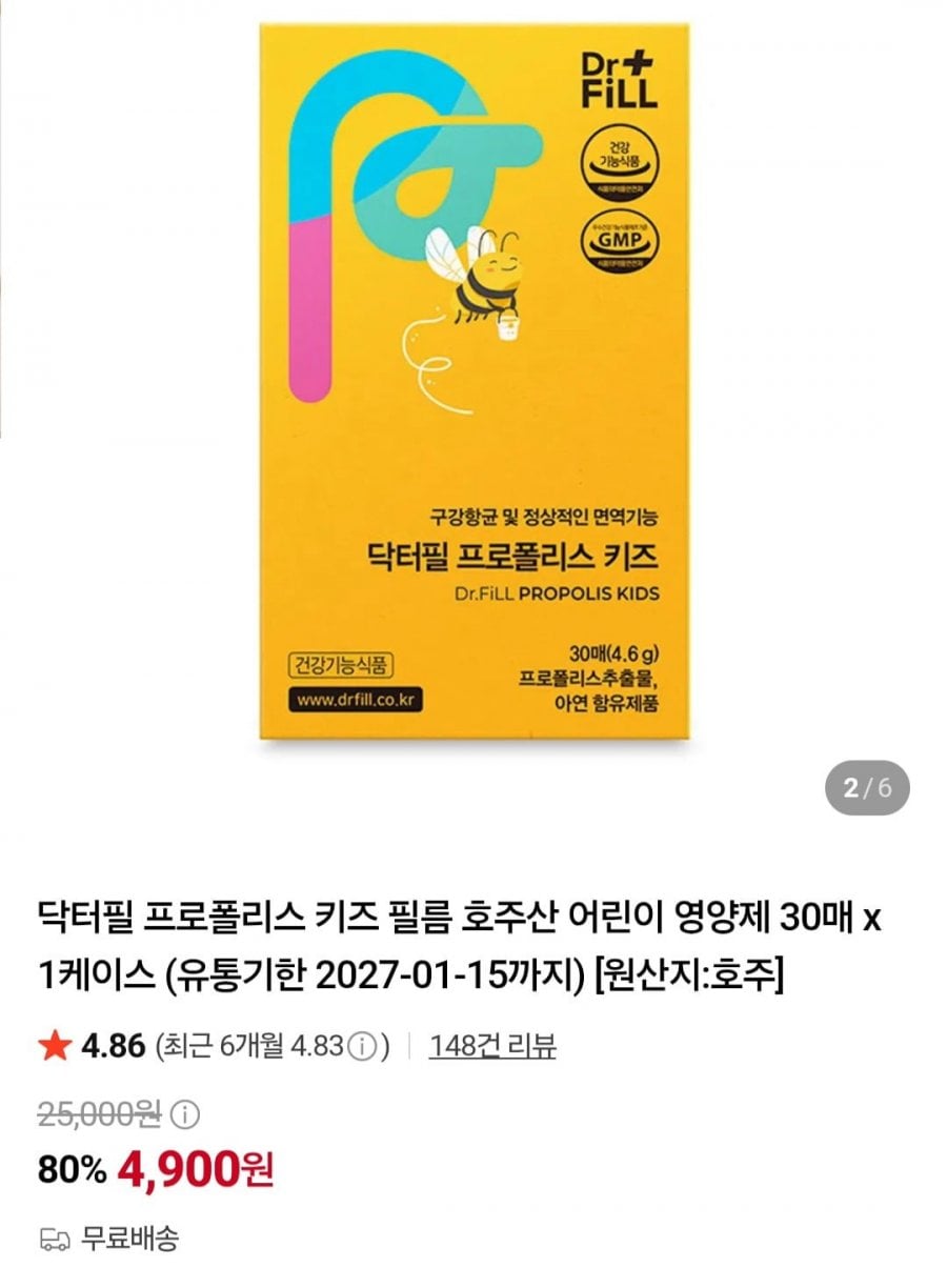 닥터필 프로폴리스 키즈 필름 호주산 어린이 영양제 30매 x 1케이스 (4,900원/무료)