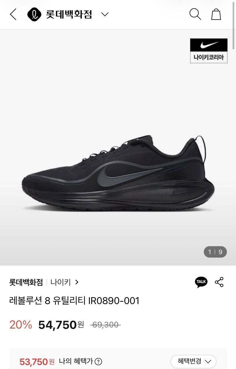 나이키 레볼루션 8 유틸리티 IR0890-001 (53,750원/무료)