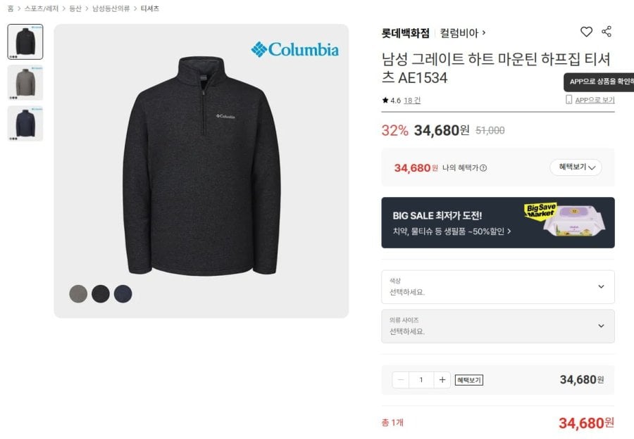 콜롬비아 남성 그레이트 하트 마운틴 티셔츠 (34,680원/무료배송)