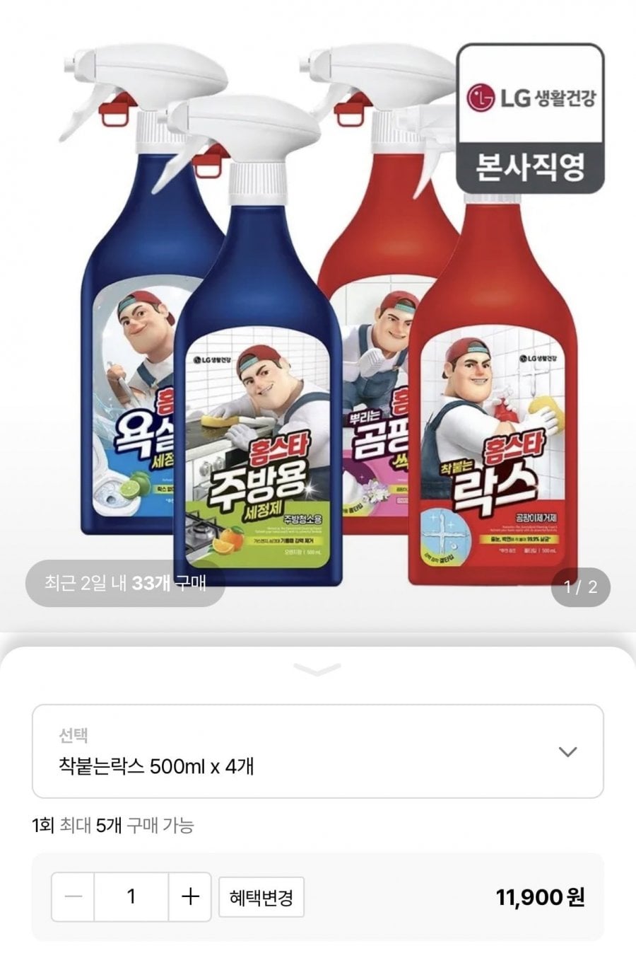 홈스타 착붙는락스 세정제 용기 500ml 4개 (11,070원/무료)