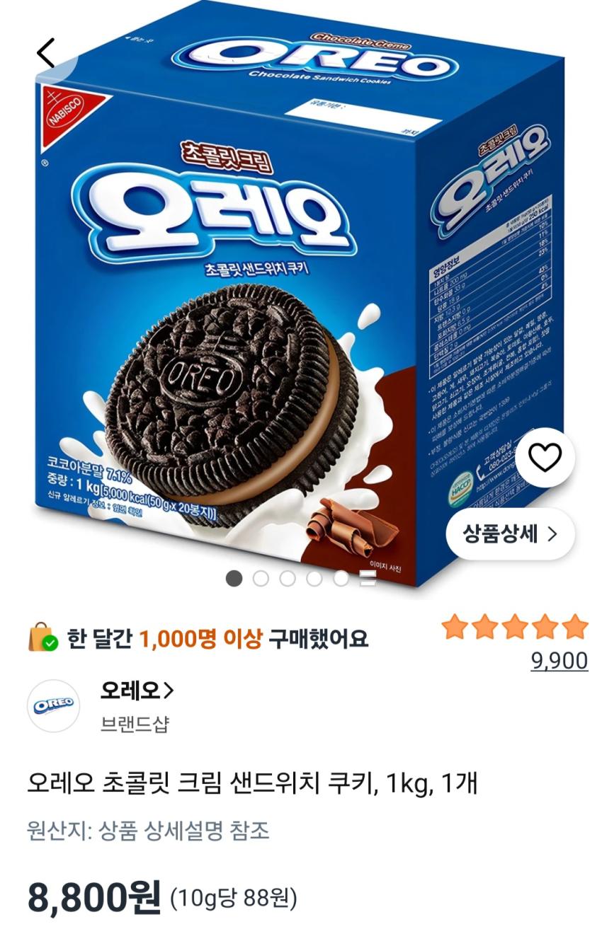 오레오 초콜릿 크림 샌드위치 쿠키, 1kg, 1개 8,800원