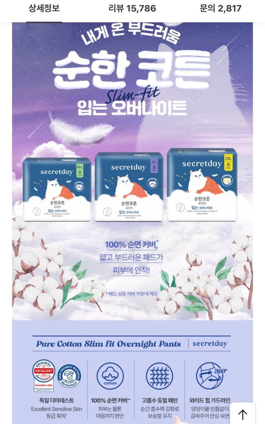 시크릿데이 슬림핏 입오버 생리대 8p 4팩 카카오페이 (20,700원/무료)