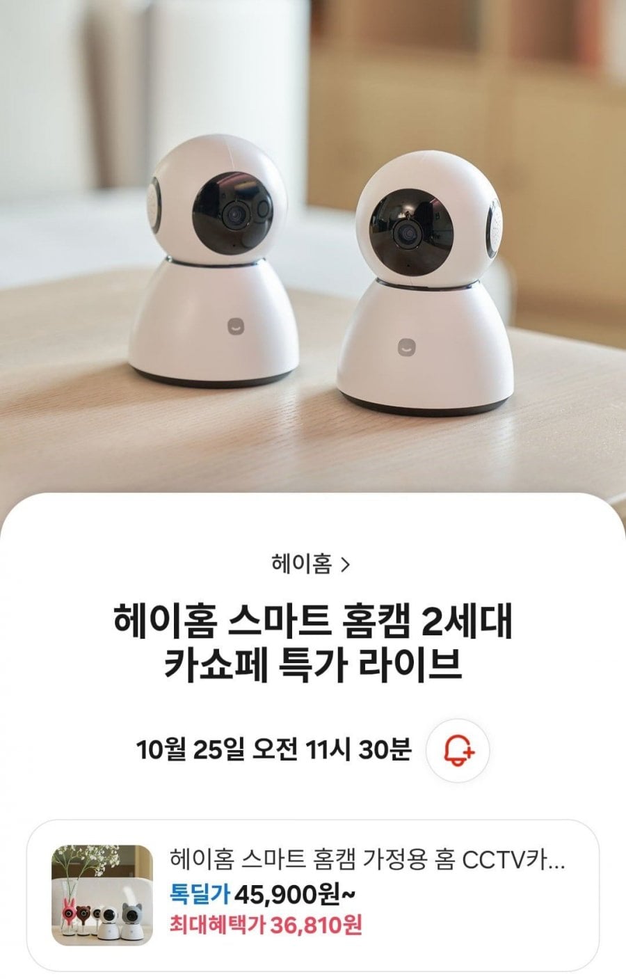 헤이홈 스마트 홈캠 가정용 홈 CCTV카메라 (39,510원/무료)