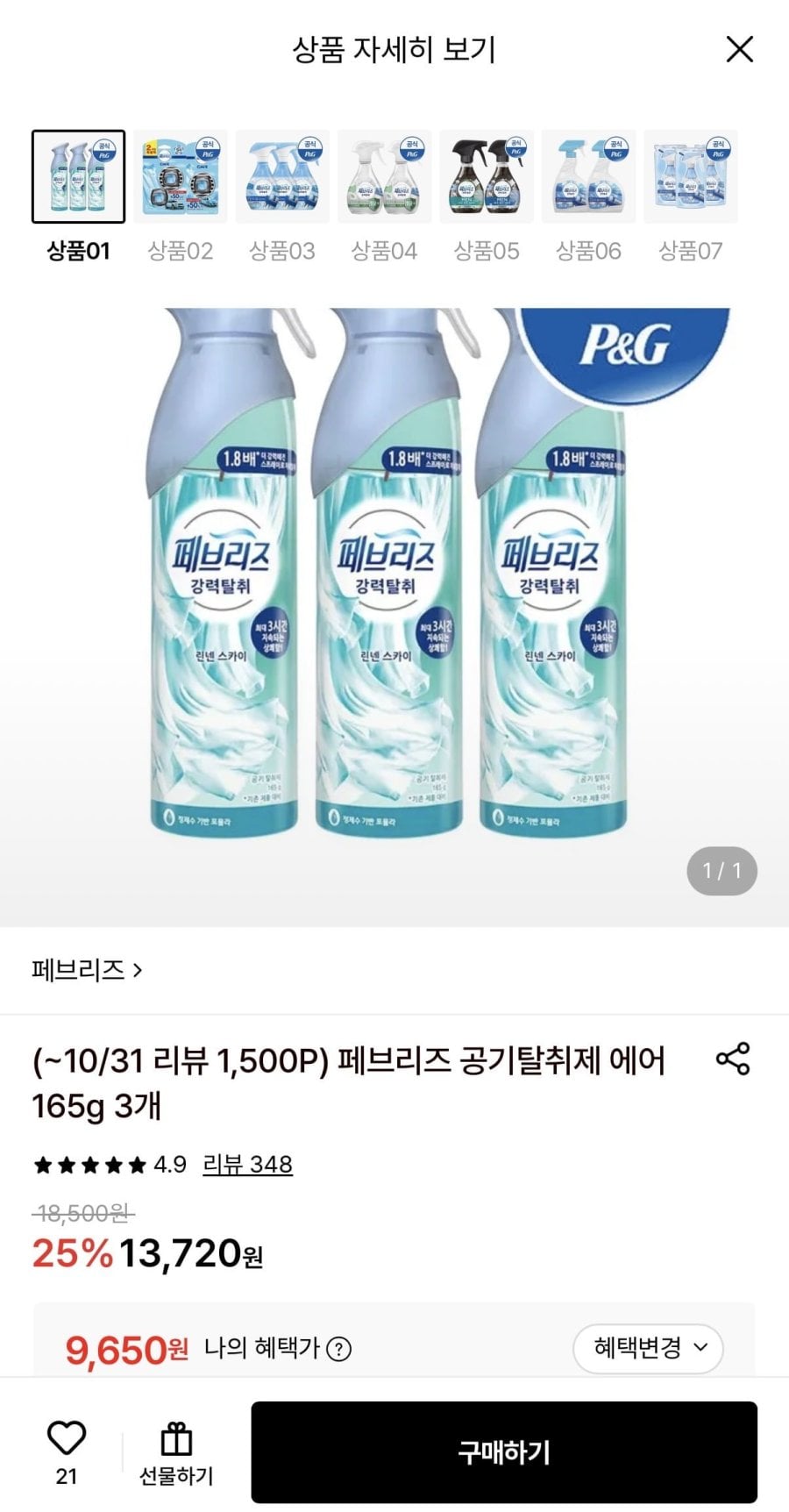 페브리즈 공기탈취제 에어 165g 3개 (9,650원/무료)