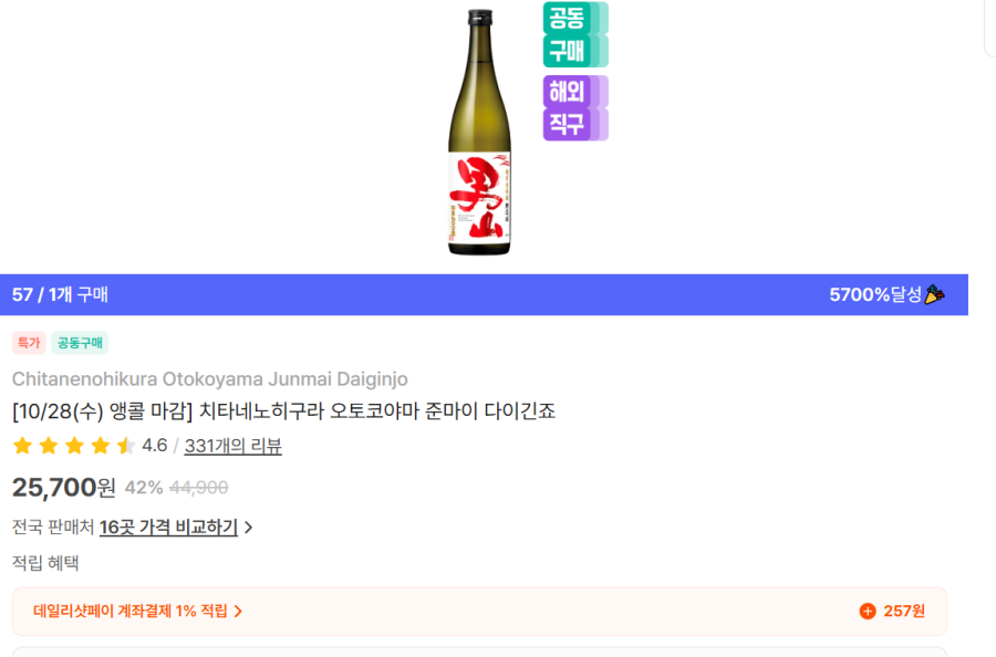 치타네노히구라 오토코야마 준마이 다이긴죠 42% 할인 (25,700원/ 방문픽업)
