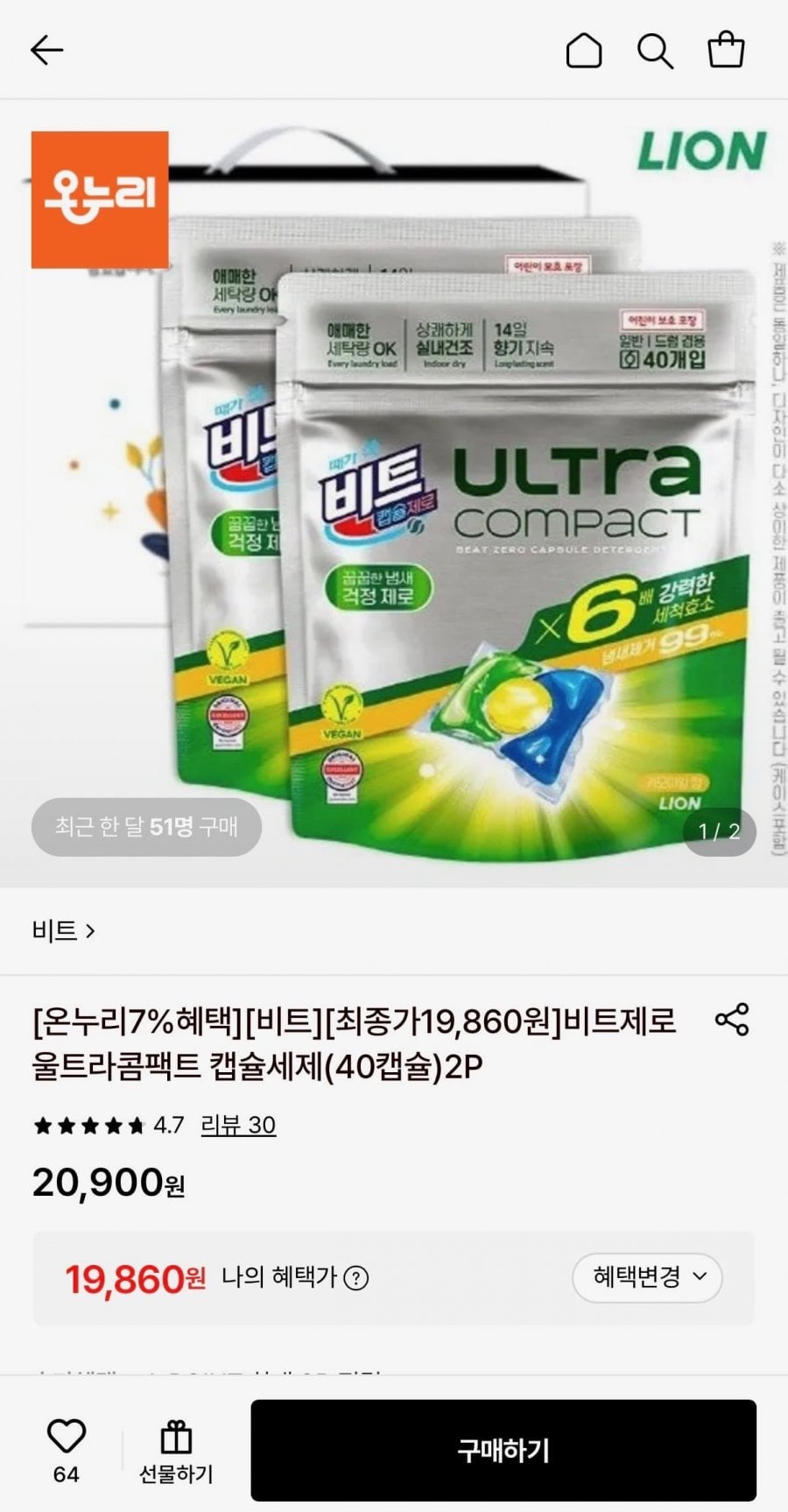 비트제로 울트라콤팩트 캡슐세제 40캡슐 2팩 (19,860원/무료)