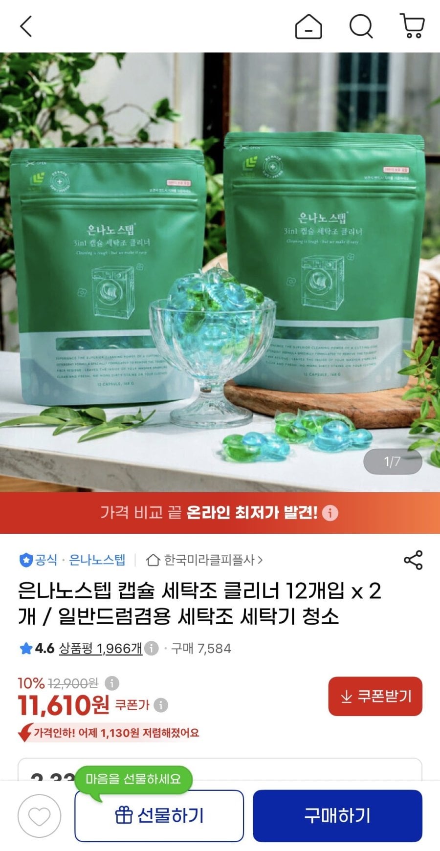 은나노스텝 캡슐 세탁조 클리너 12개입 x 2개 (11,610원/무배)