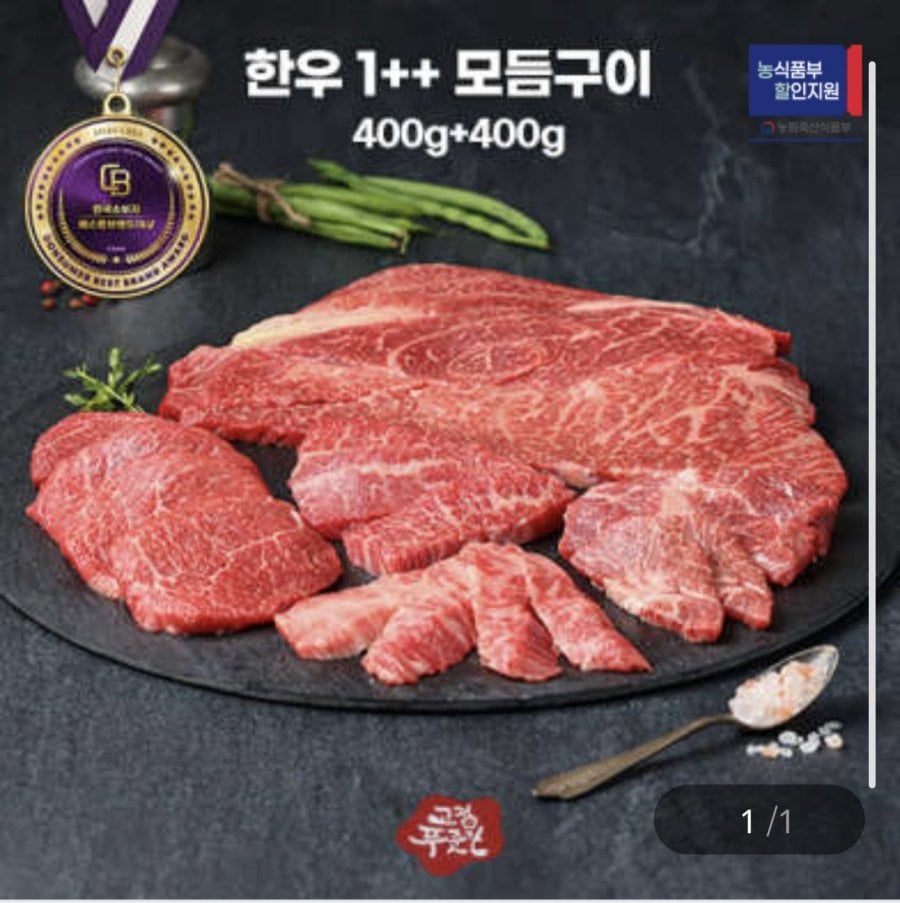 한우 1++ 모듬구이 냉장 400g+400g (45,500원/무료)