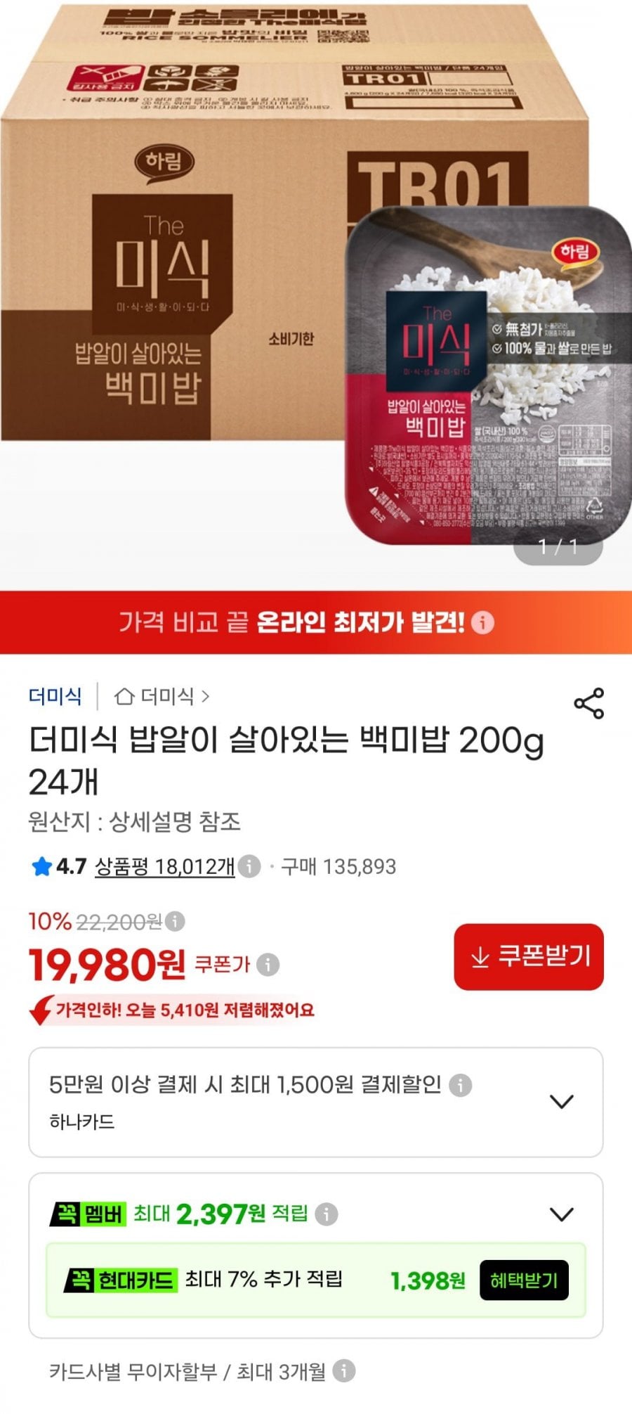 더미식 밥알이 살아있는 백미밥 200g 24개 (19,980원/무료)