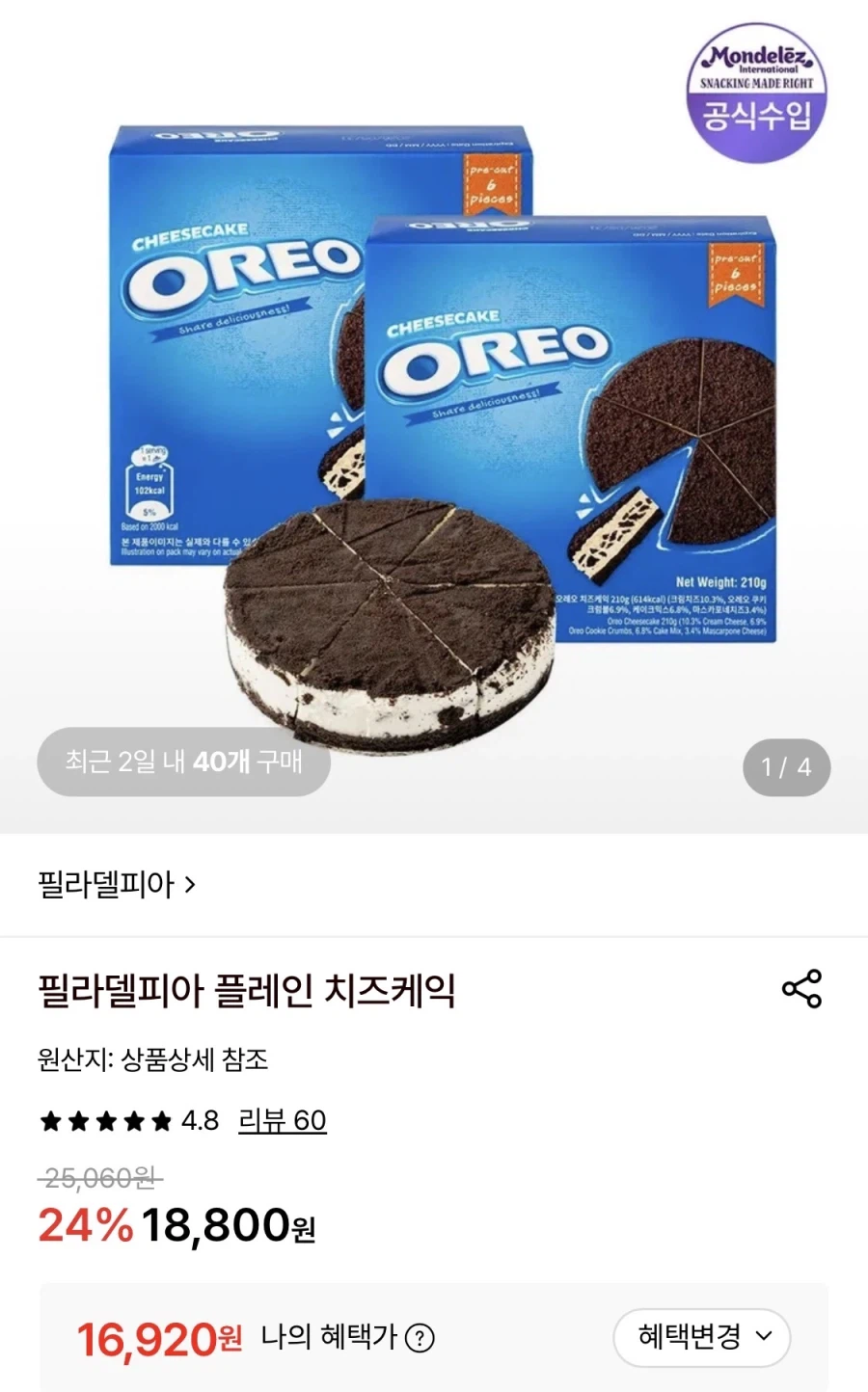 필라델피아 오레오 케익 210g 1+1 (16,920원/무료)