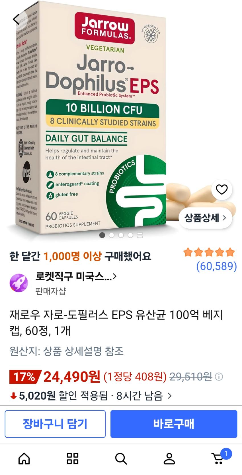 재로우 500억 유산균 60정 24,490원