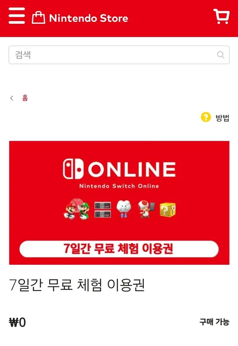 닌텐도 스위치 온라인 7일 체험권 (무료)