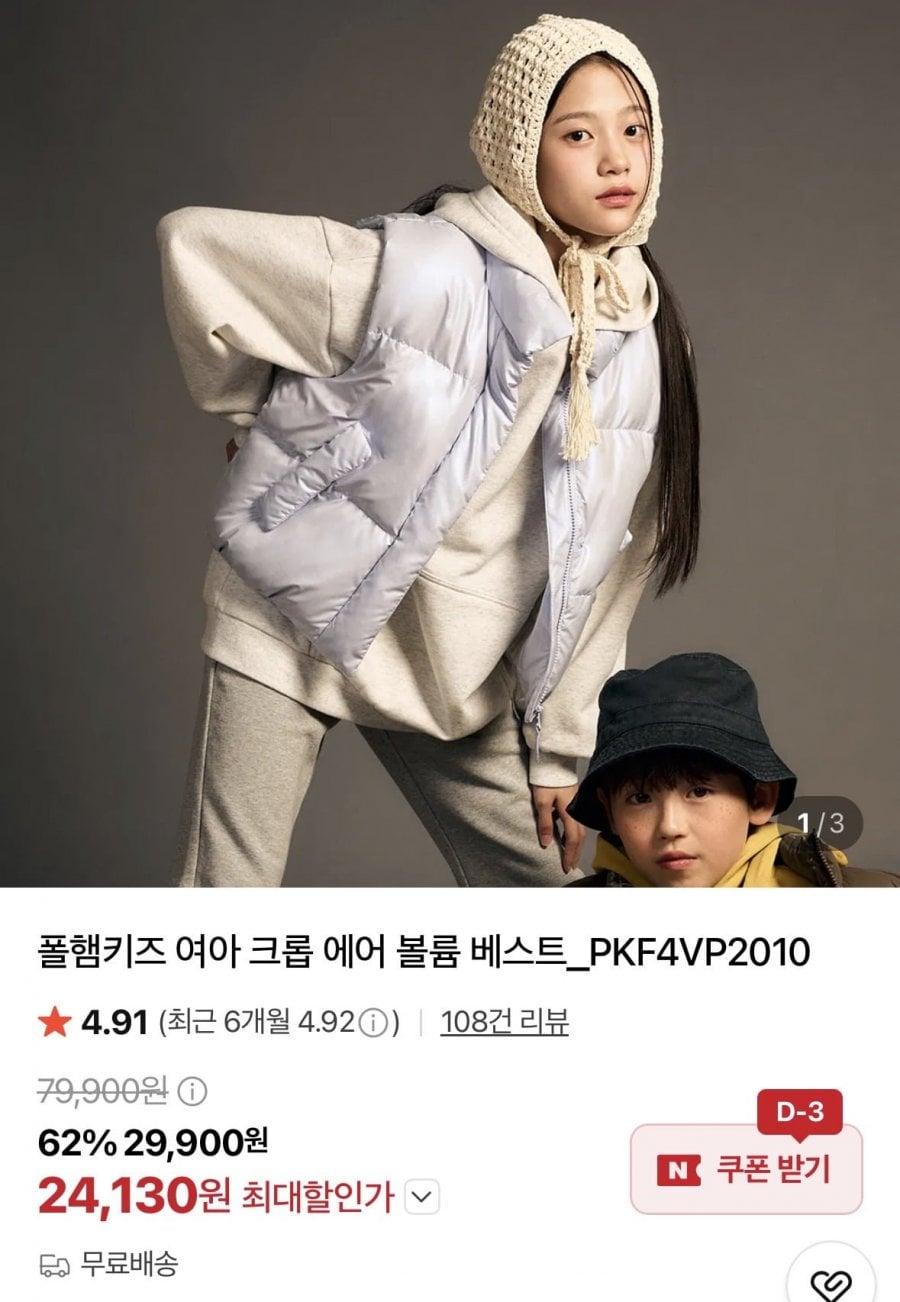 폴햄키즈 여아 크롭 에어 볼륨 패딩베스트 (24,130원/무료배송)