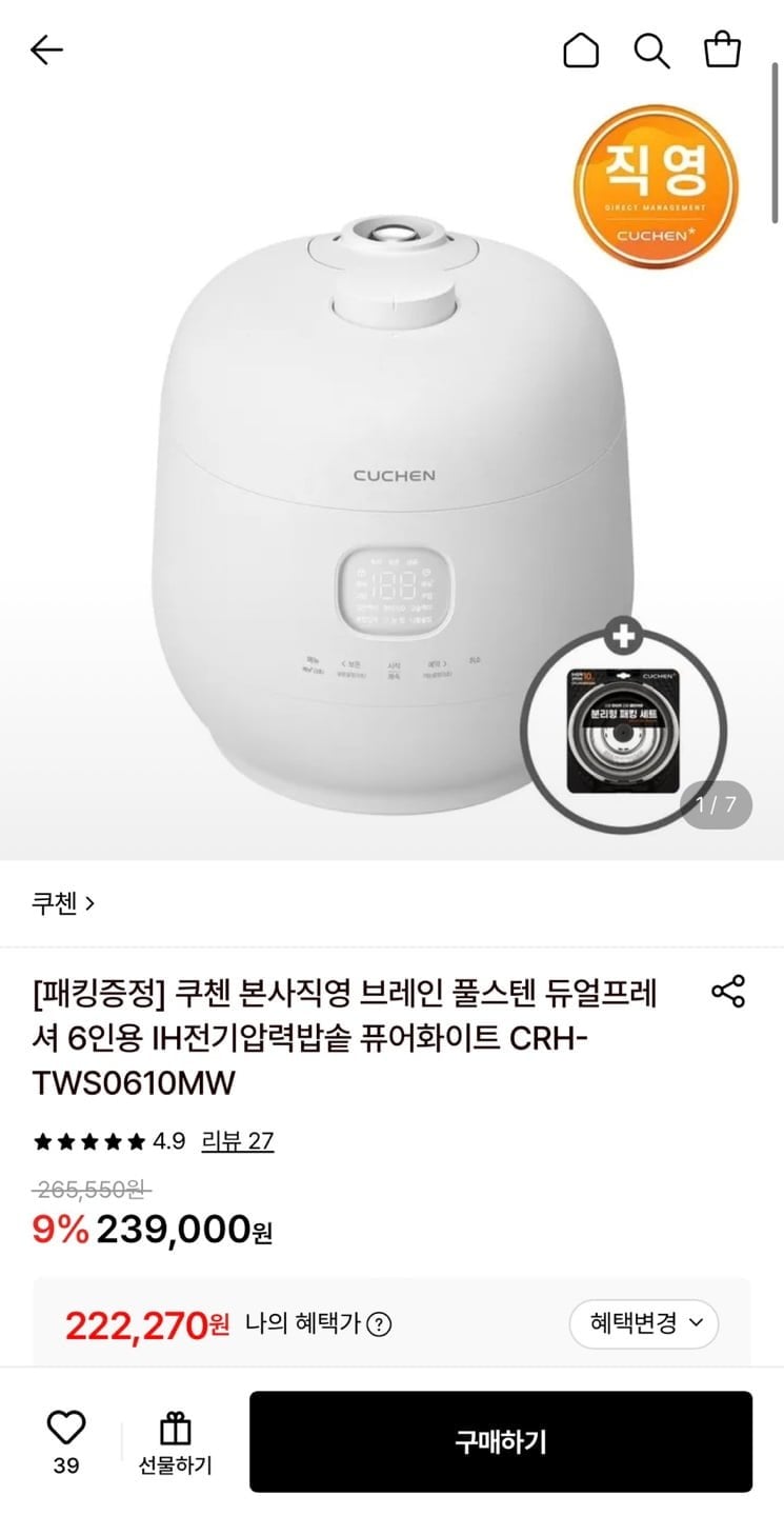 쿠첸 브레인 풀스텐 듀얼프레셔 6인용 IH전기압력밥솥+패킹 증정 (222,270원/무료)