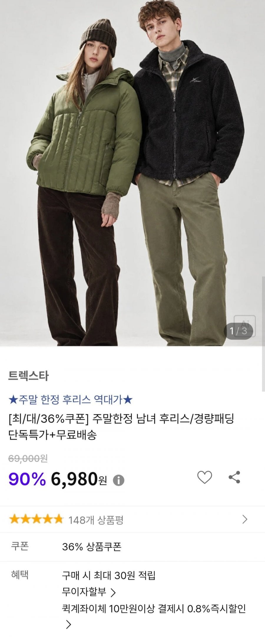 트렉스타 남녀 후리스/경량패딩 (6,980원/무료)
