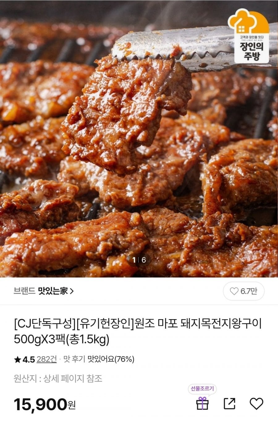 원조 마포 돼지목전지왕구이 500gX3팩(총1.5kg) (15,900원/무배)