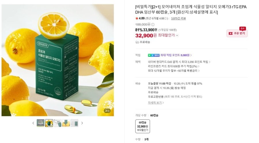 초임계 식물성 알티지 오메가3 60캡슐 3개 (32,900원/무료배송)