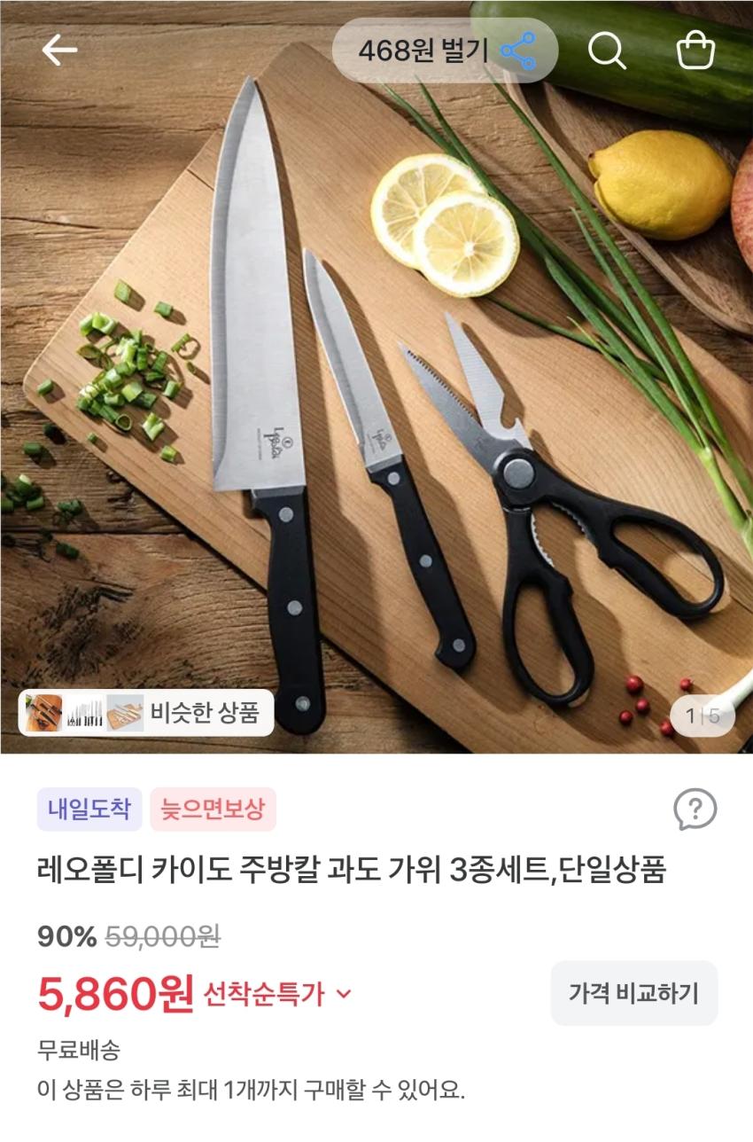 레오폴디 카이도 주방칼 과도 가위 3종세트 5,860원