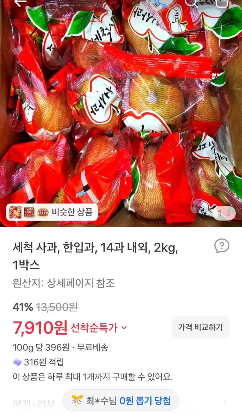 세척 사과, 한입과, 14과 내외, 2kg, 1박스 7,910원