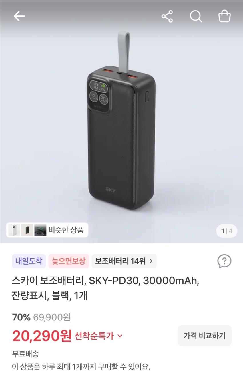 스카이 보조배터리, SKY-PD30, 30000mAh, 20,290원