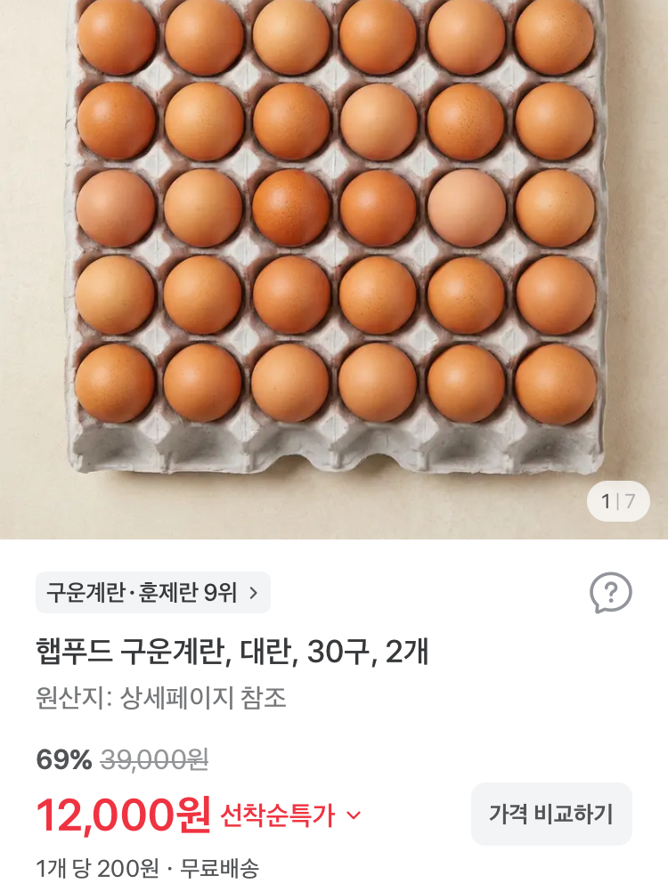 햅푸드 구운계란 대란 60구 12000원