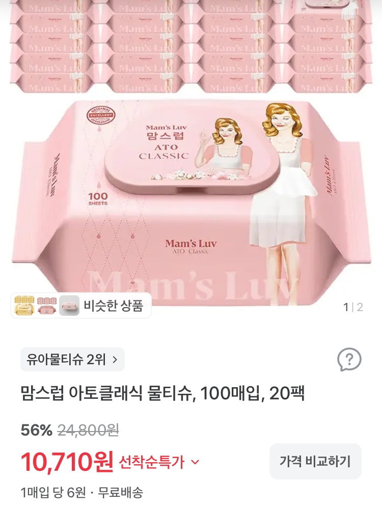 맘스럽 아토클래식 물티슈 100매입 20팩 10710원