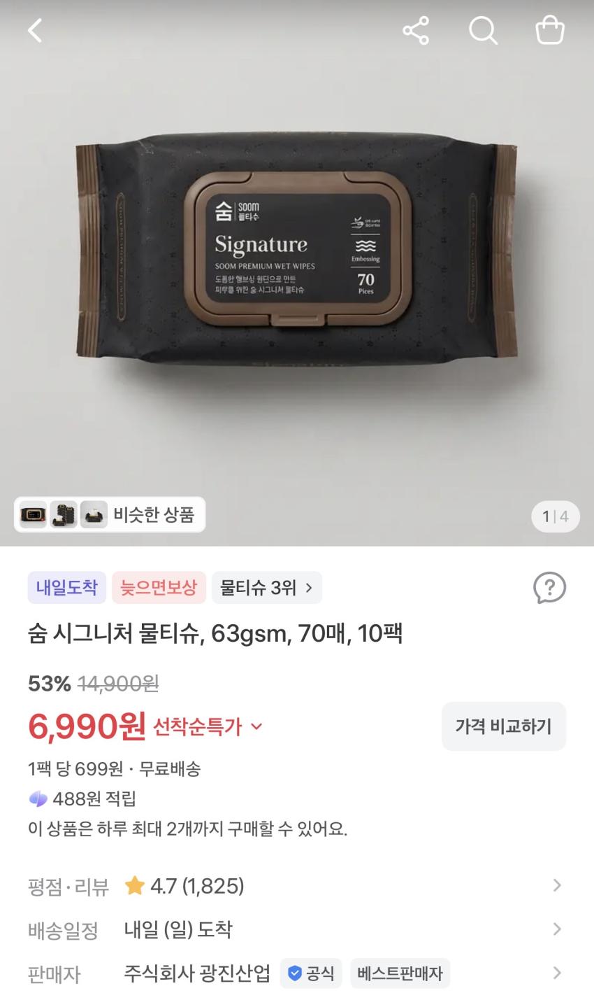 숨 시그니처 63gsm 70매 10팩 6,990원