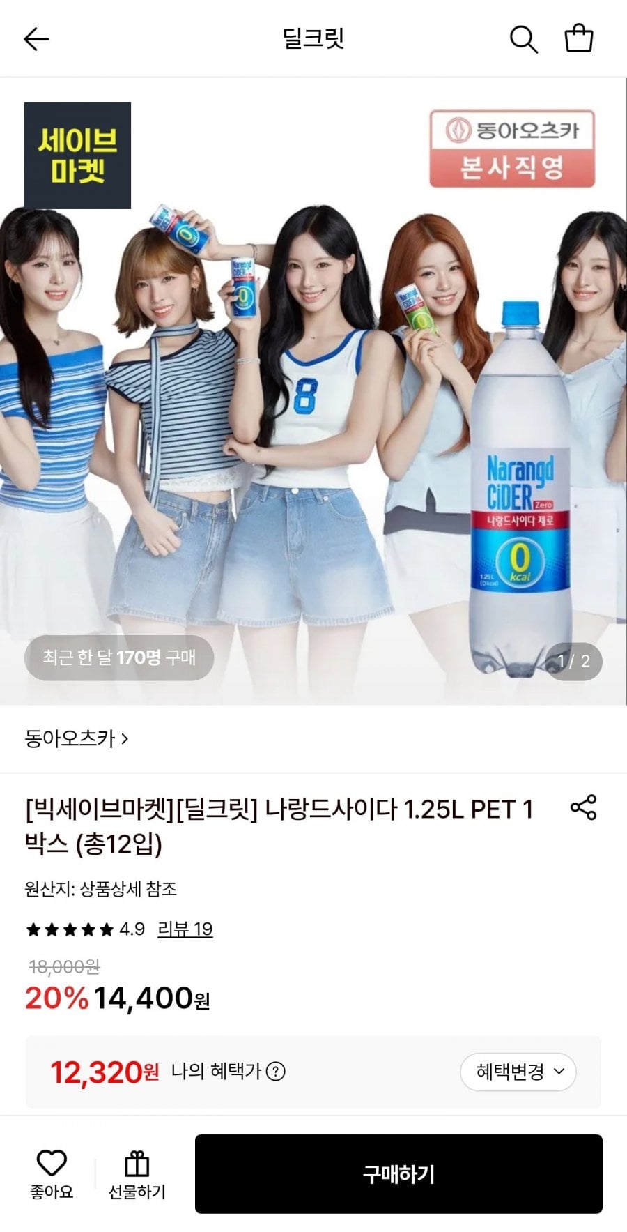 나랑드사이다 1.25L 제로 총12입 (12,320원/무료)