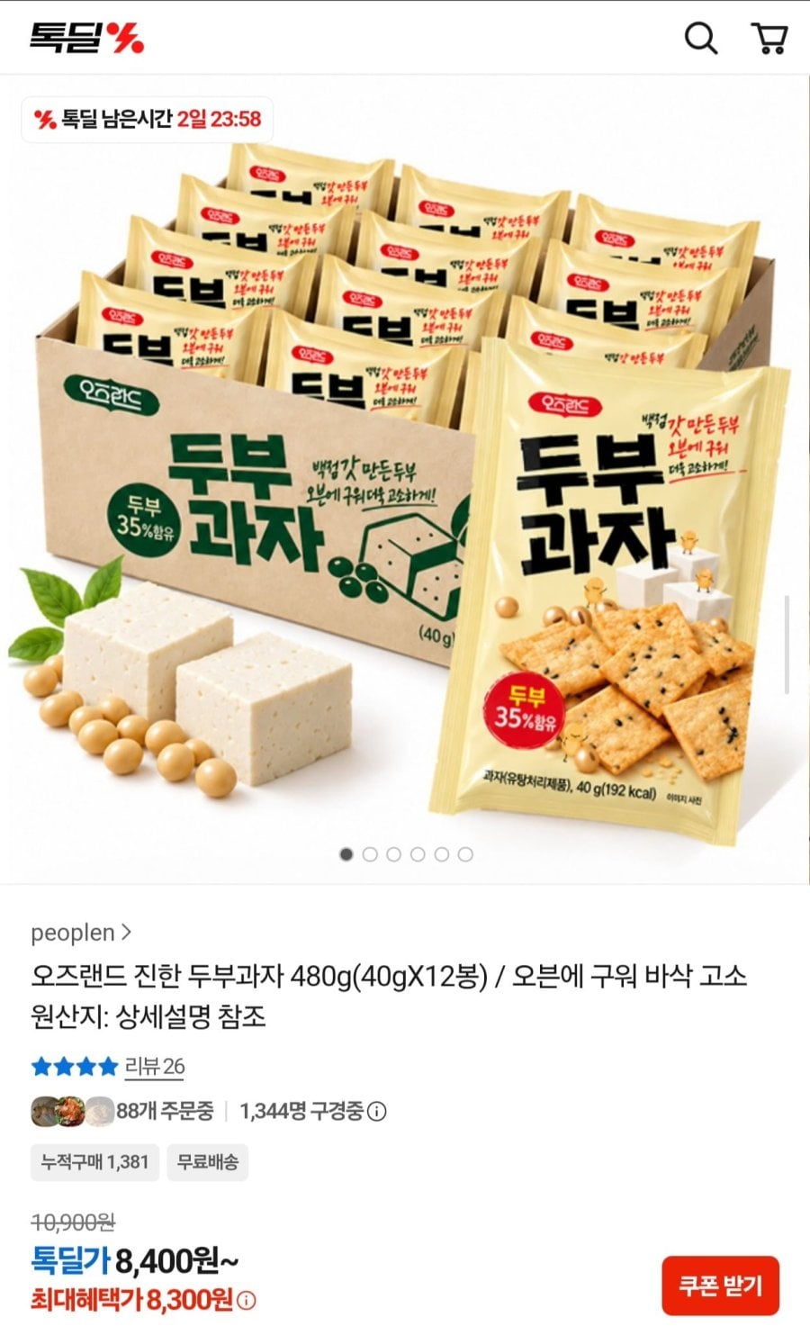 오즈랜드 진한 두부과자 40g 12봉 (8,300원/무료)