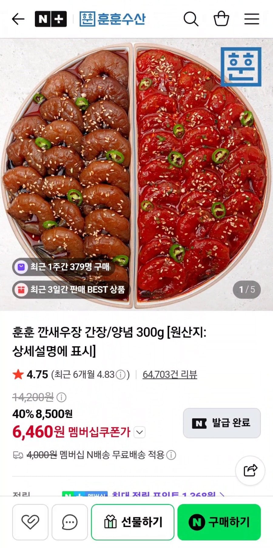 간장 깐새우장 300g+양념 깐새우장 300g (11,980원/네멤무배)