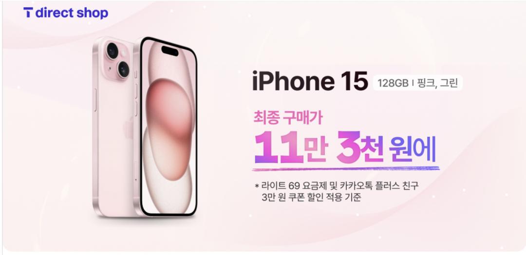 아이폰 15 128GB SKT (113,000원/무료)