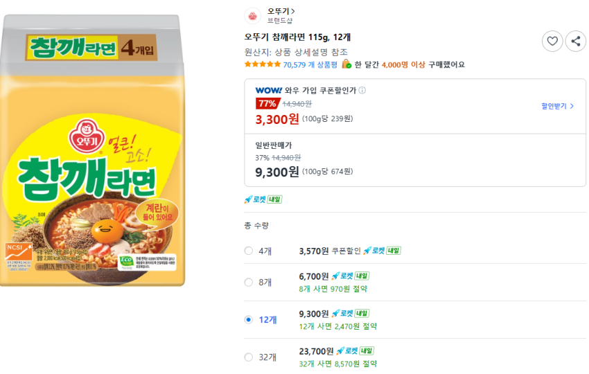 오뚜기 참깨라면 115g, 12개 9,300원
