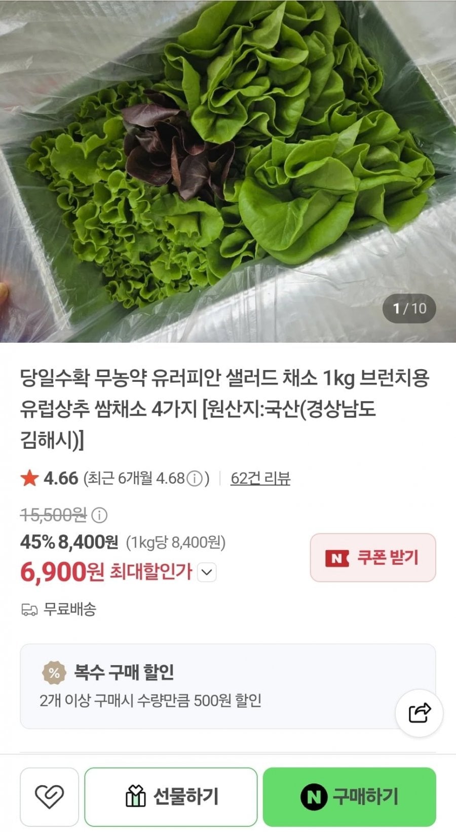 당일수확 무농약 유러피안 샐러드 1kg (6,900원/무료)