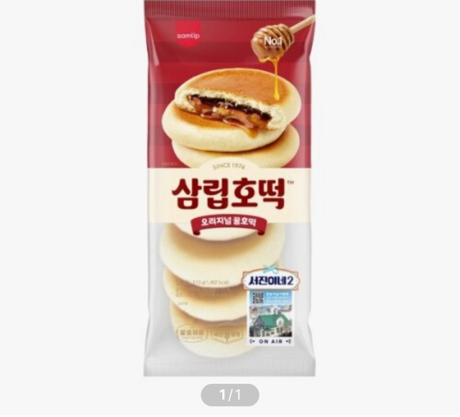 삼립 꿀호떡 9입 3봉 (13,000원/무료)