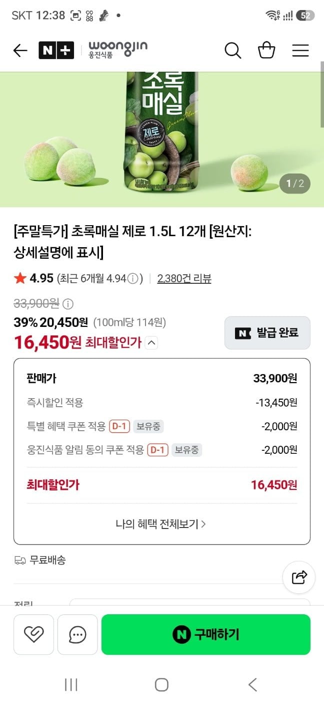 초록매실 제로 1.5L(16,450원/무배)