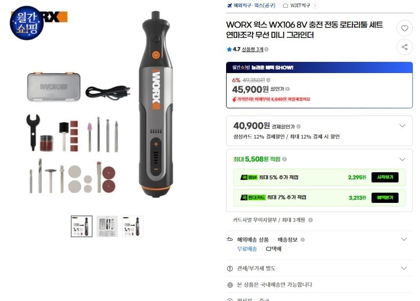 WORX 웍스 WX106 8V 충전 전동 로타리툴 세트 미니 그라인더(36,900원/무료)