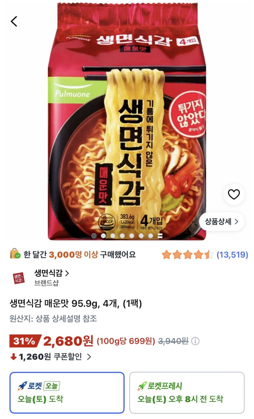 생면식감 매운맛 95.9g 4개 2,680원