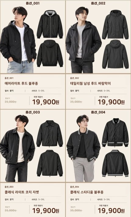 후드 남성 바람막이 점퍼 4종(19,490원/무료)